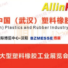 【取消】2023第四届中国（武汉）塑料橡胶工业展览会