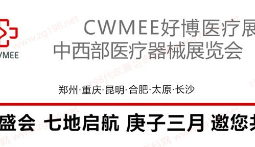 2023第十二届中西部（昆明）医疗器械展览会