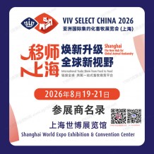 2026上海畜牧展会刊、VIV SELECT CHINA亚洲国际集约化畜牧展会刊参展商名录