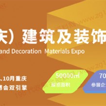 2023 CCBD重庆建博会|中国（重庆）建筑及装饰材料博览会