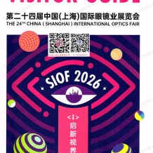 2026上海眼镜展会刊_第二十四届上海国际眼镜业展览会参展商会刊