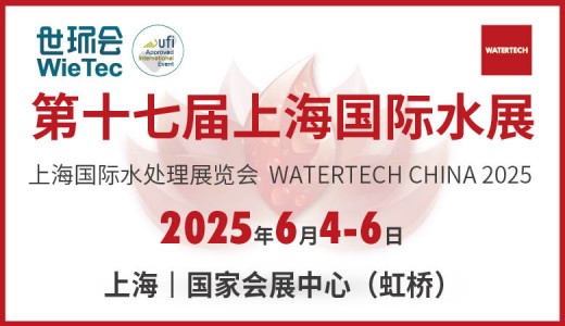 2025第十七届上海国际水展