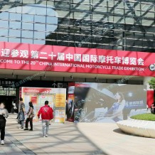198代收展会资料网现场_第二十届中国摩博会11月2日在重庆国博中心举行