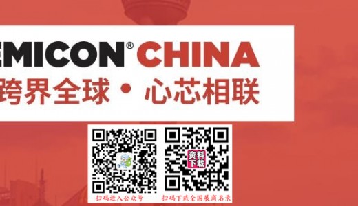 SEMICON China上海国际半导体展览会