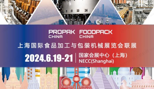 2024第二十三届上海国际食品加工与包装机械展览会展览会