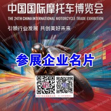 中国国际摩托车博览会展会会刊名片领取！