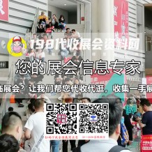 获取展会资料展商名录的需求，198代收展会资料网已形成成熟的解决方案