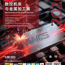 2026 MWCS数控机床与金属加工展会刊-参展商名录