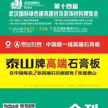 电子会刊_第十四届武汉国际绿色建筑建材及装饰材料博览会会刊、武汉建博会展商名录