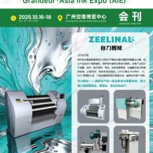 2025广州亚洲油墨工业博览会会刊-参展商名录