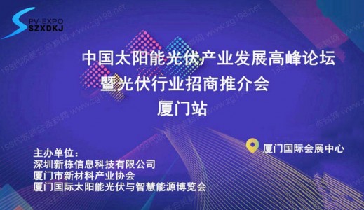 2024中国太阳能光伏产业发展高峰论坛