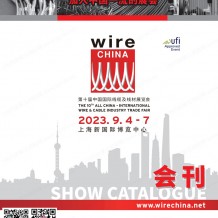 电子会刊_2023上海wire China第十届中国国际线缆及线材展览会会刊-展商名录