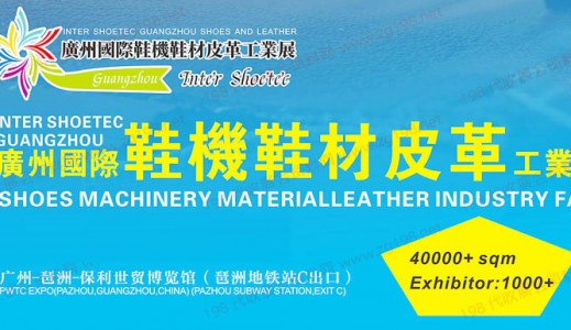 2024广州国际鞋机鞋材皮革工业展