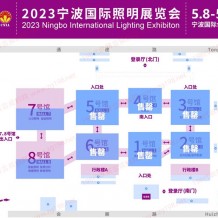 2023宁波国际照明展览会数馆售罄展位告急！