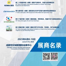 电子会刊_IG,China第二十四届中国国际气体技术、设备与应用展会刊-展商名录 