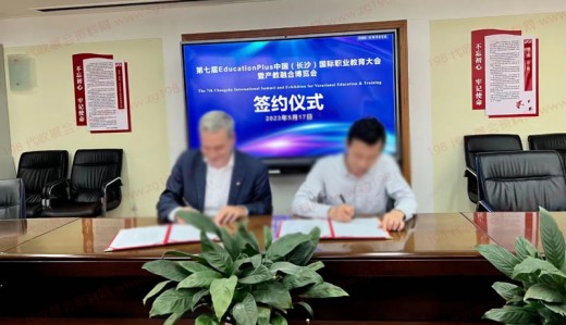 EducationPlus 2023第七届中国（长沙）国际职业教育大会