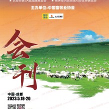 电子会刊_第二十届中国畜牧业博览会会刊-成都畜博会展商名录