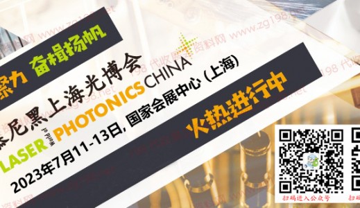 2023慕尼黑上海光博会