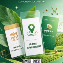 2026上海农化展会刊、ACE国际农化产品展览会会刊参展商名录