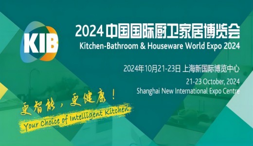 2024中国国际厨卫家居博览会火热水招商进行中