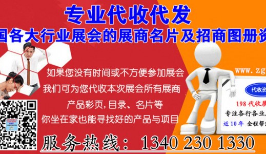 想要代收药交会资料？全国药品交易会代收资料联系方式