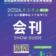 2026 IEAE深圳国际消费类电子及家用电器展会刊-IEAE深圳电子展参展商名录