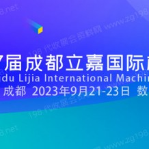 2023第2届成渝地区装备制造业博览会|成渝制博会
