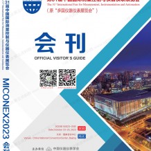 多国仪器仪表展会刊_第31届中国国际测量控制与仪器仪表展览会会刊参展商名录