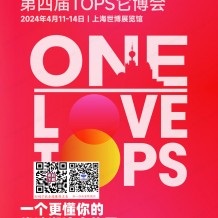 上海它博会会刊、第四届TOPS它博会参展商名录