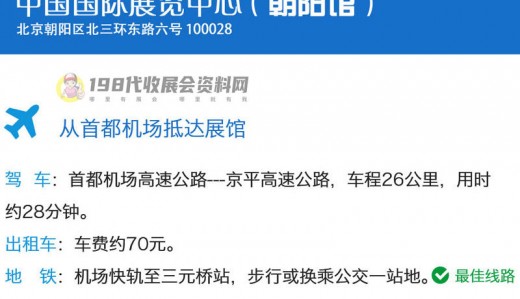 如何到达北京中国国际展览中心？北京中国国际展览中心详细交通路线