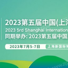 2023第五届上海国际旅游民宿博览会