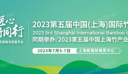 2023第五届上海国际旅游民宿博览会