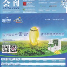 电子会刊_第88届API中国国际医药原料中间体包装设备交易会会刊-展商名录