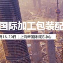 2023上海国际加工包装配送展