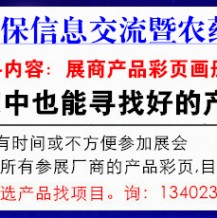 中国植保双交会定于2026年11月21日在成都举办，代收植保双交会展会资料进行中！
