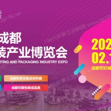 2023第13届成都印刷包装产业博览会