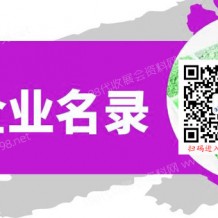 第二十届（2022）中国畜牧业博览会国际展区展商名录