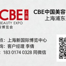 2027年上海美博会_CBE中国美容博览会