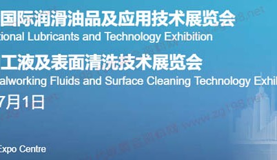 2023第二十二届中国国际润滑油品及应用技术展览会