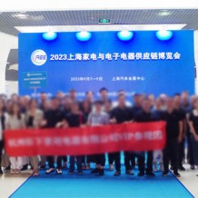 CAEE2023家电供应链博览会9月7日在上海汽车会展中心盛大启幕