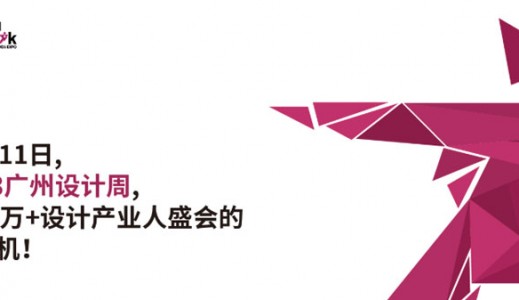 2023广州设计周｜招展火热进行中！