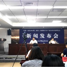 2023第二届长三角国际汽车产业及供应链博览会新闻发布会在安庆召开！