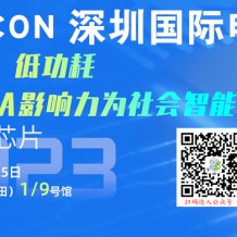 ELEXCON深圳国际电子展暨***式系统展 半导体芯片