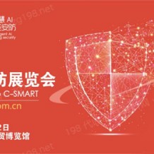 2023广州国际智能安防展将于12月召开！