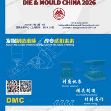 2026上海模具展会刊、第二十五届中国国际模具技术和设备展览会参展商名录会刊
