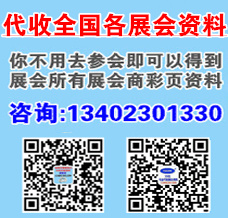 代收CMEF医博会资料、CMEF中国国际医疗器械博览会展会资料代收