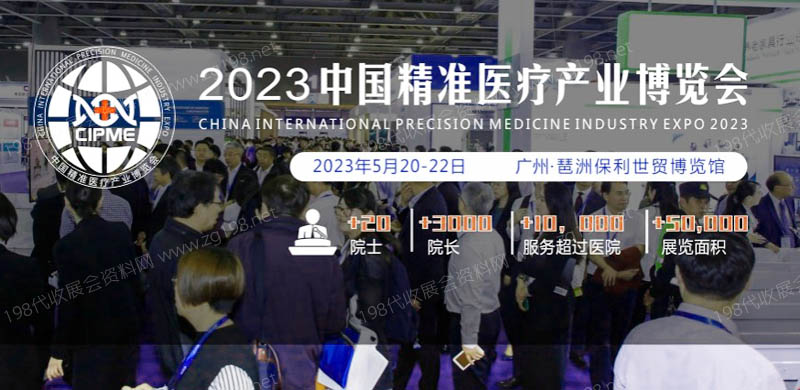 中国精准医疗产业博览会
