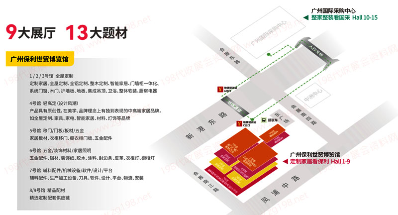 第12届中国广州定制家居展