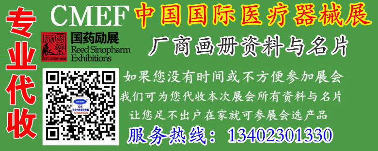 代收医疗器械展资料