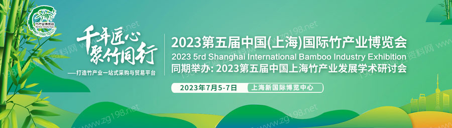 第五届国际民宿及旅游装备博览会